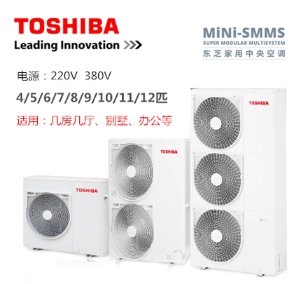 東芝家用空調Mini-SMMS系列
